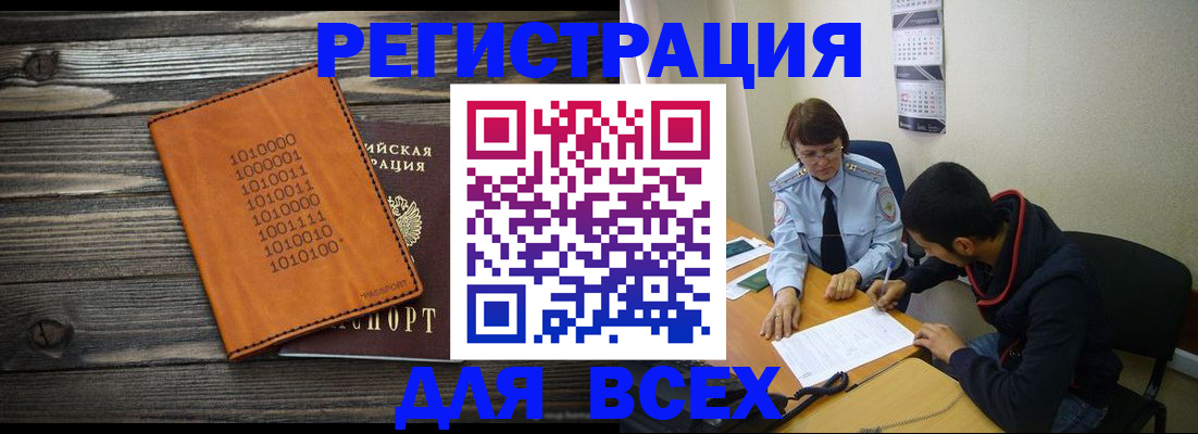 прописка от собственника в Пересвете