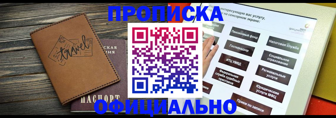 прописка паспорт в Пересвете