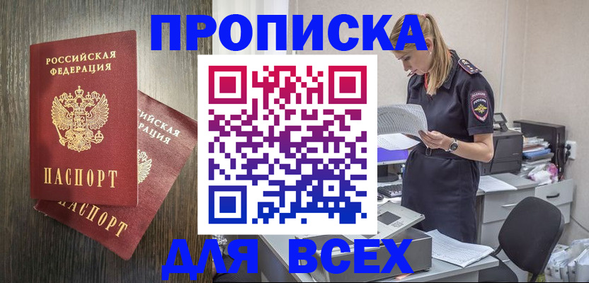 прописка для кредита в Пересвете