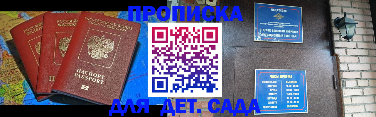 прописка 2025 в Пересвете